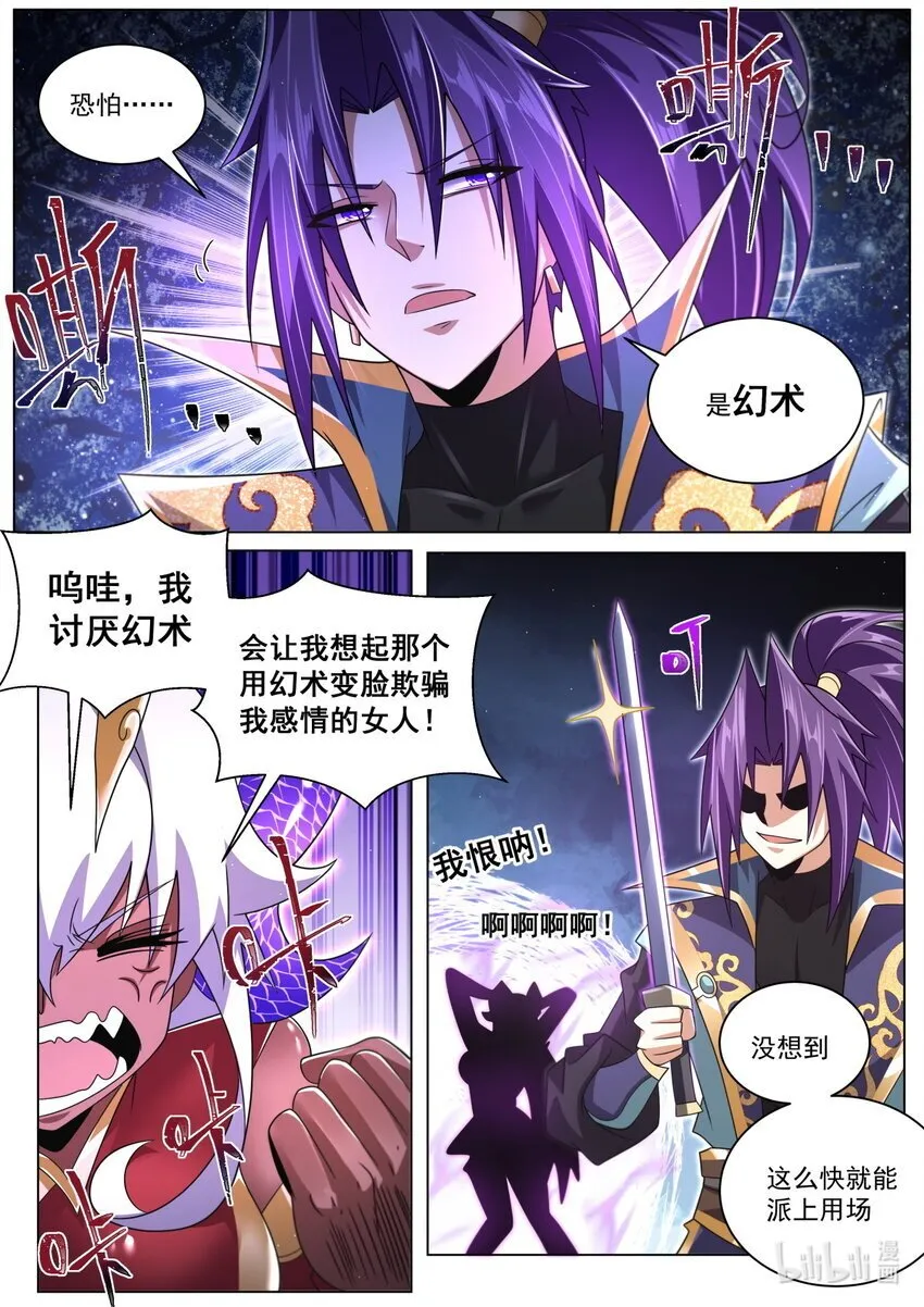 121 迷宫主人 第7页