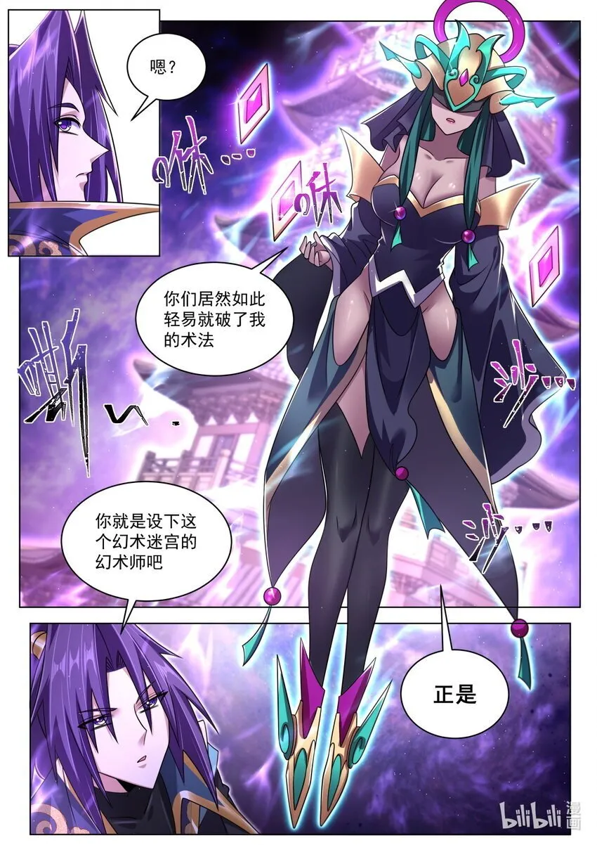 121 迷宫主人 第11页