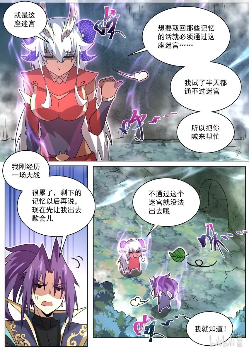 120 记忆迷宫 第10页
