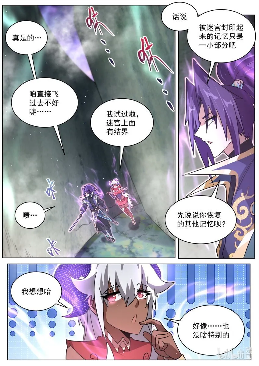 120 记忆迷宫 第11页