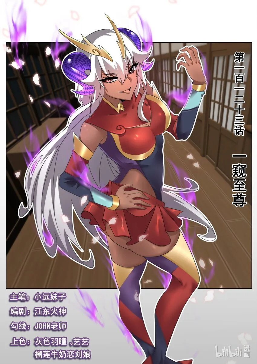 123 一窥至尊 第1页