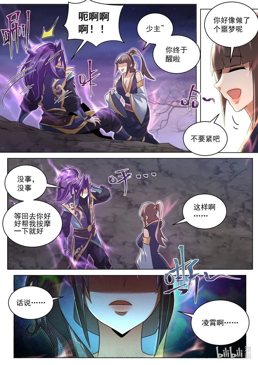 123 一窥至尊 第10页