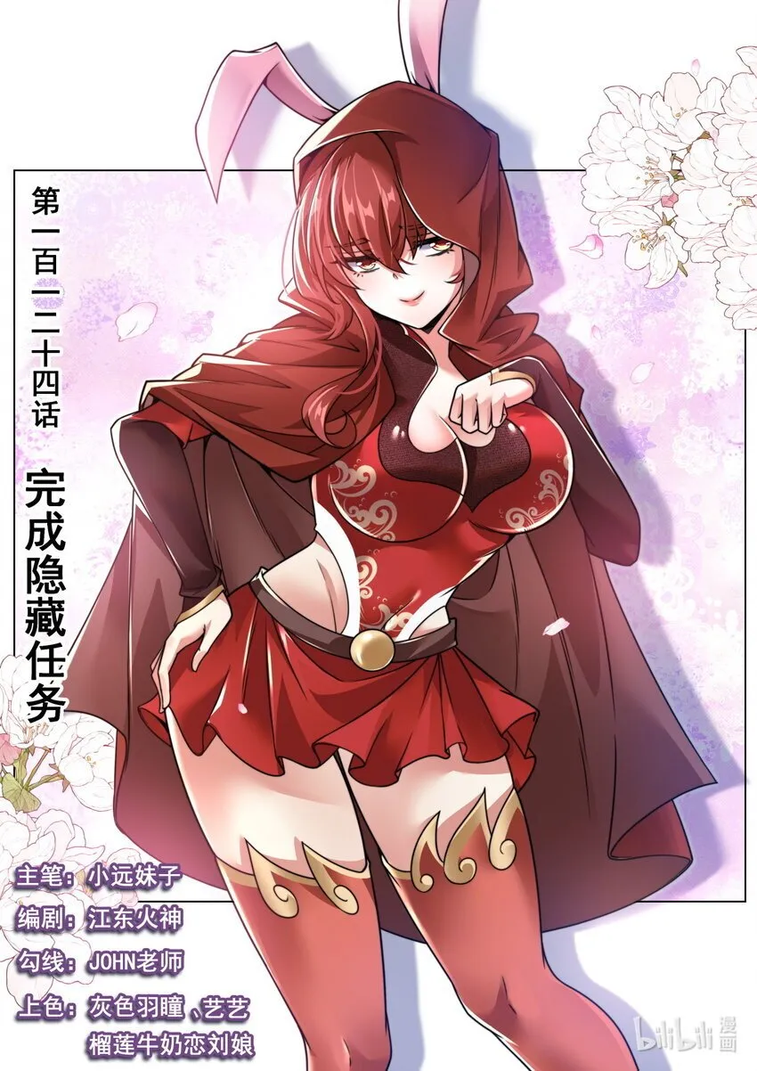 124 完成隐藏任务 第1页