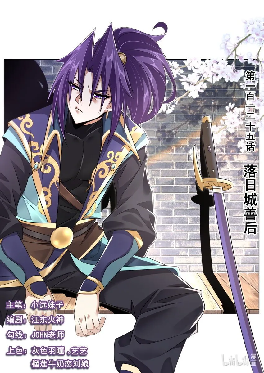 125 落日城善后 第1页