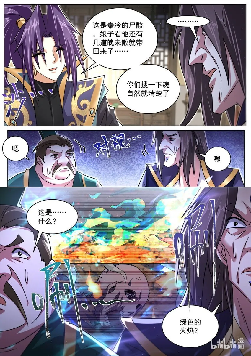 125 落日城善后 第9页