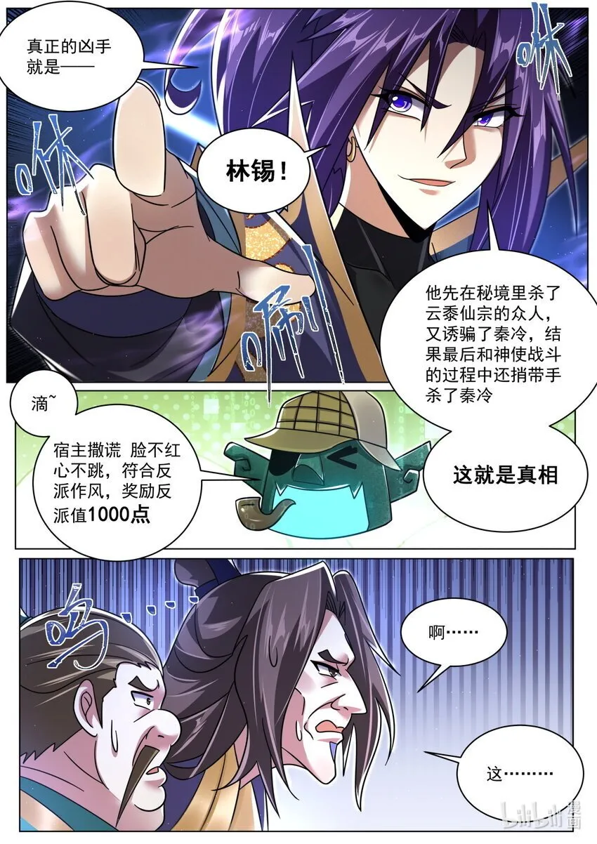 125 落日城善后 第10页