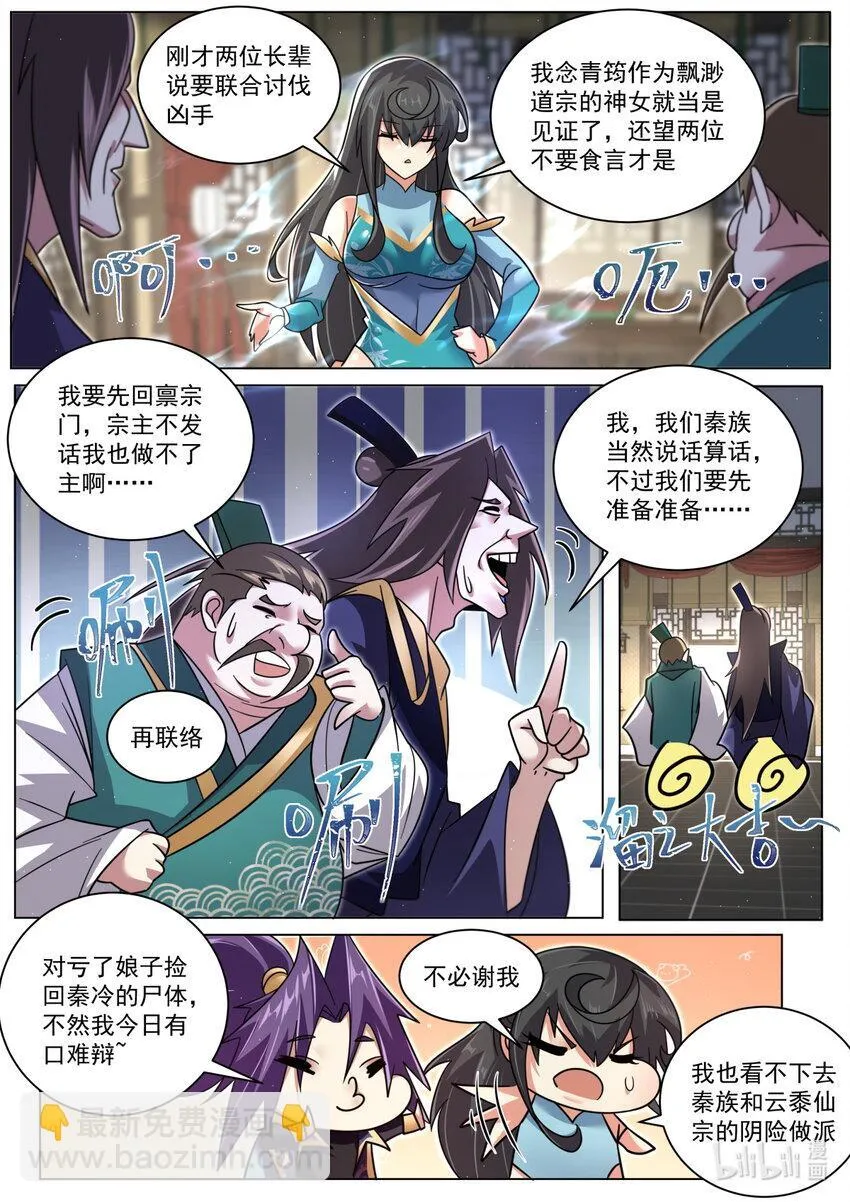 125 落日城善后 第11页