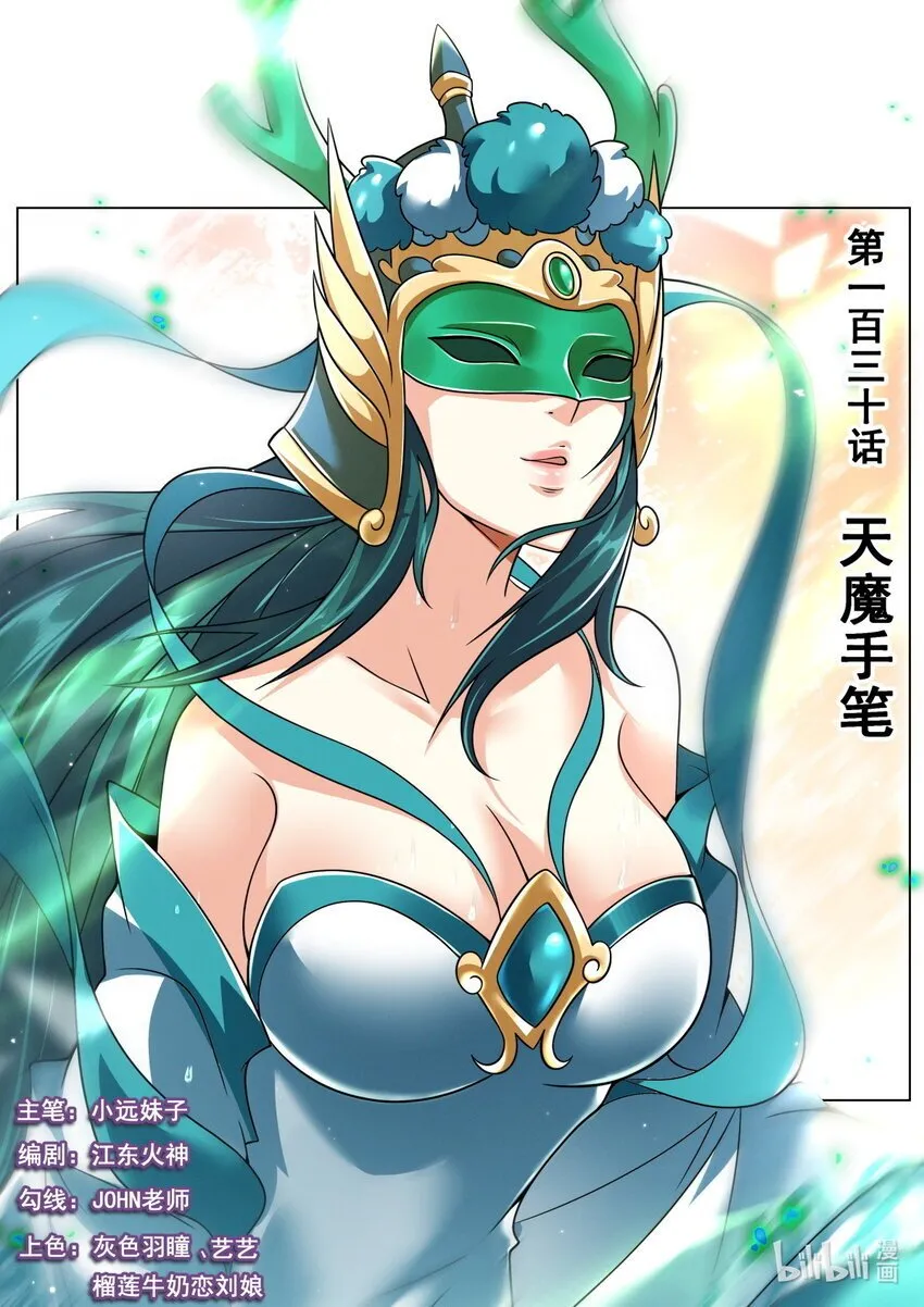 130 天魔手笔 第1页