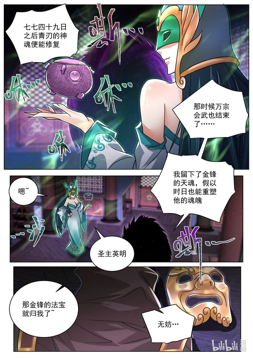129 神使碧音 第5页