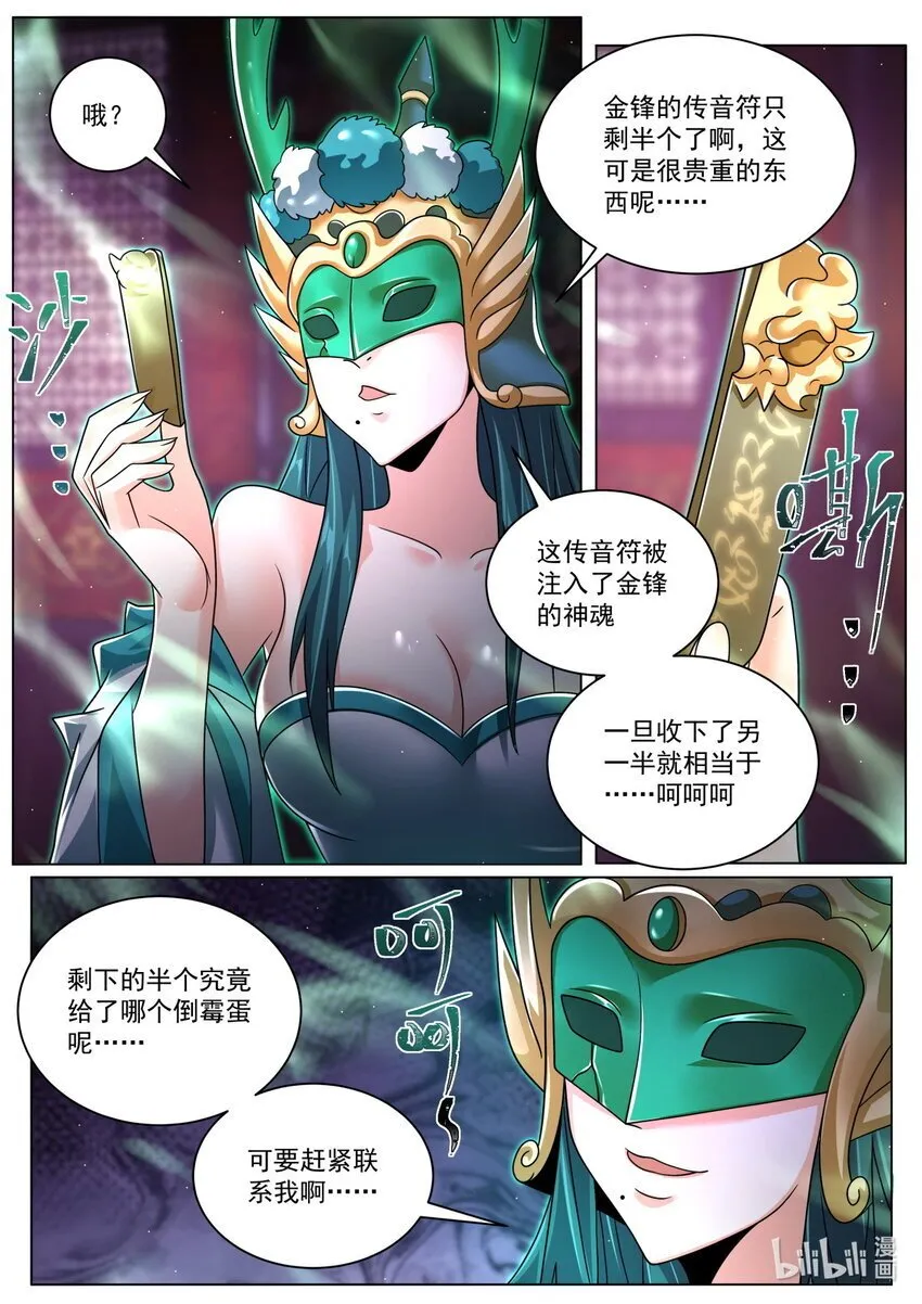 129 神使碧音 第6页