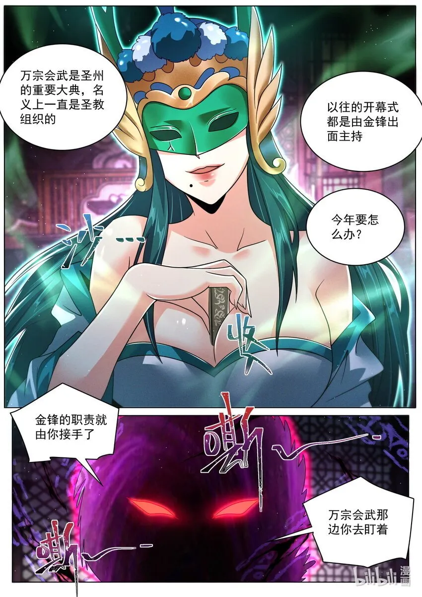 129 神使碧音 第7页