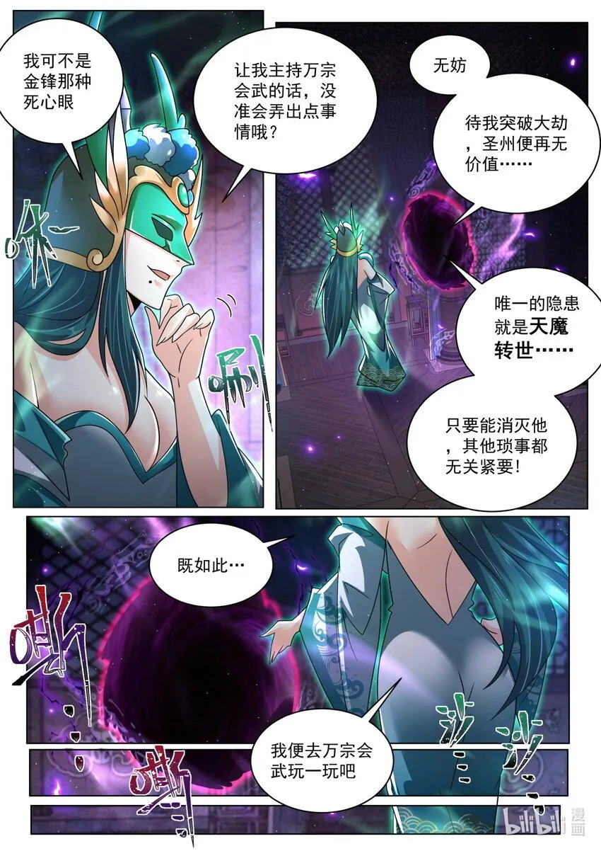 129 神使碧音 第8页
