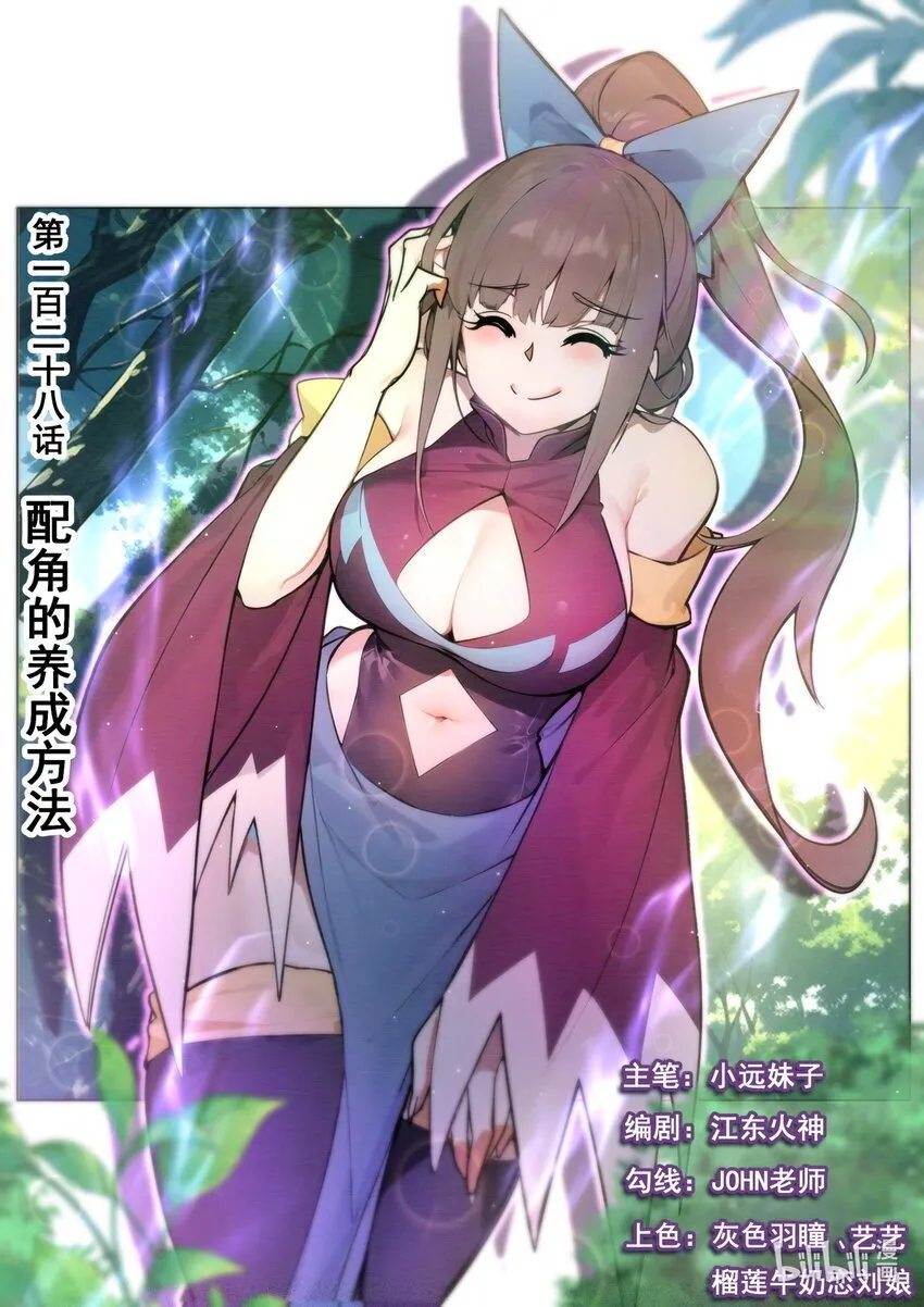 128 配角的养成方法 第1页