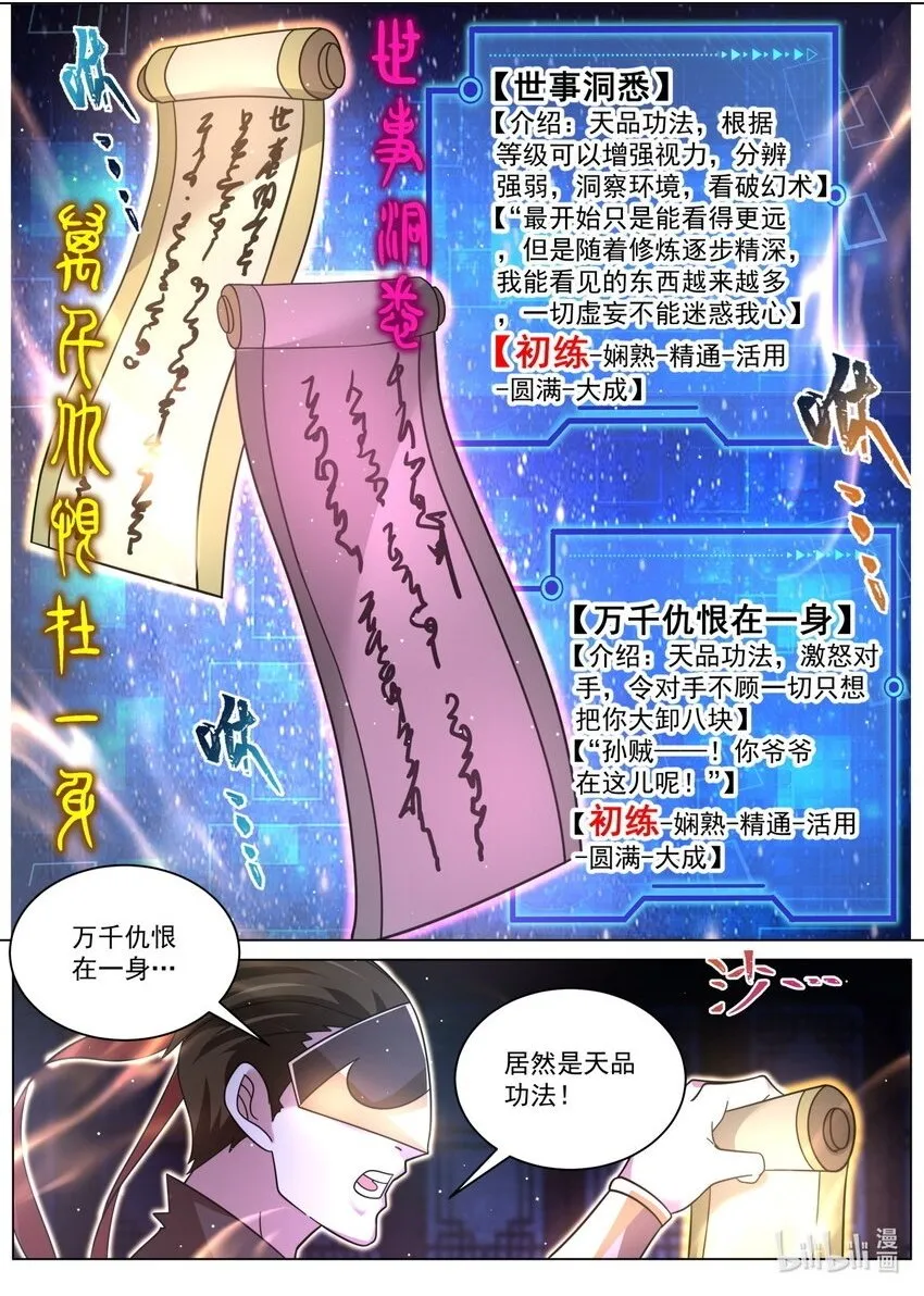 128 配角的养成方法 第2页