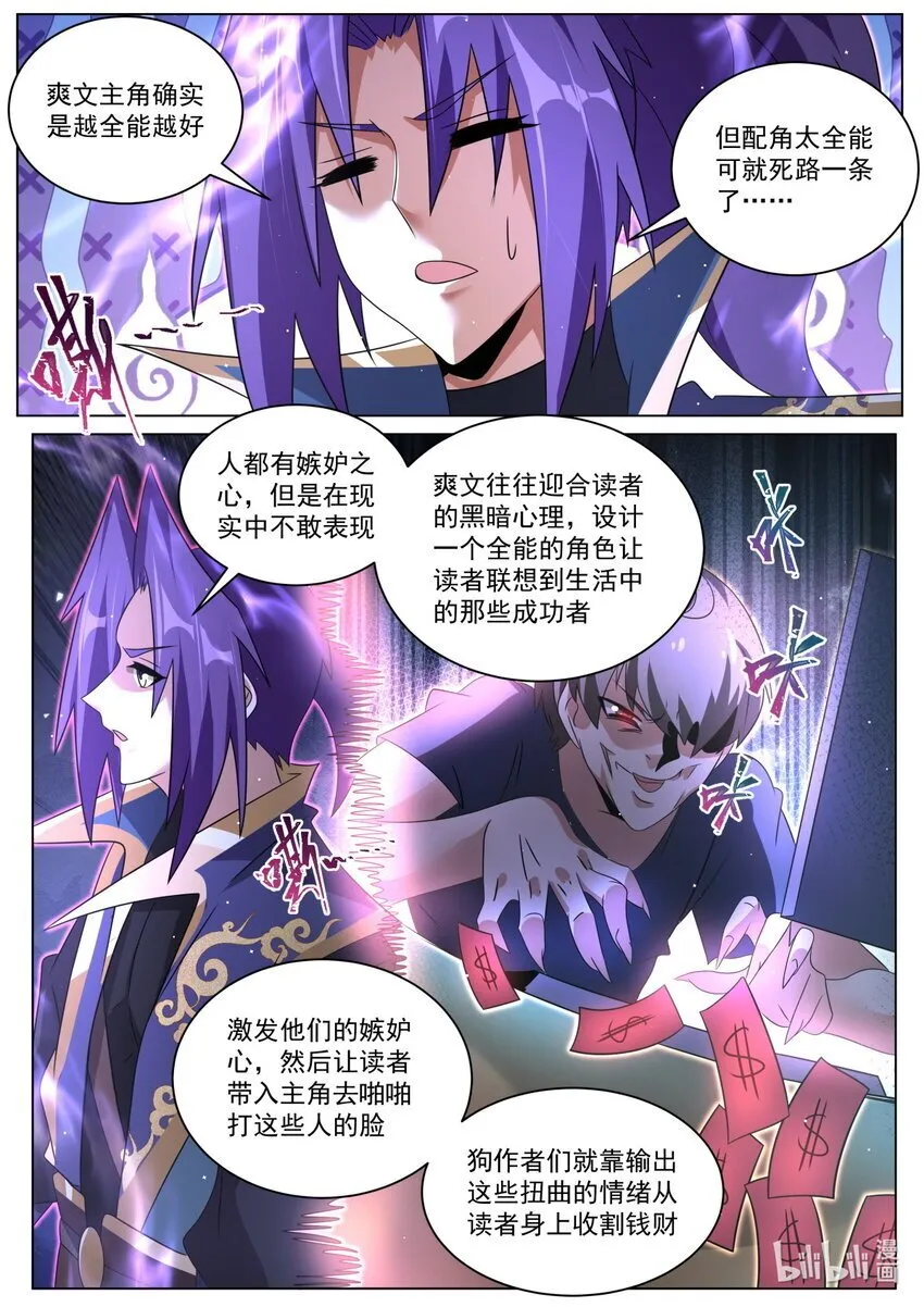128 配角的养成方法 第6页