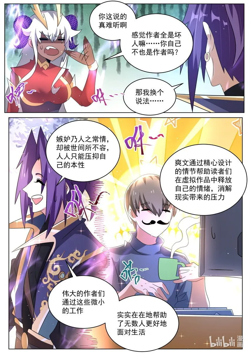 128 配角的养成方法 第7页