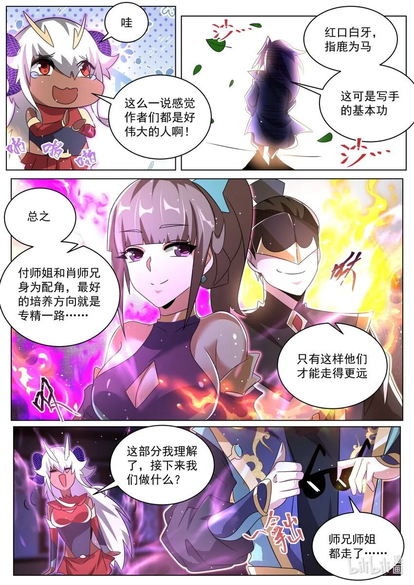 128 配角的养成方法 第8页