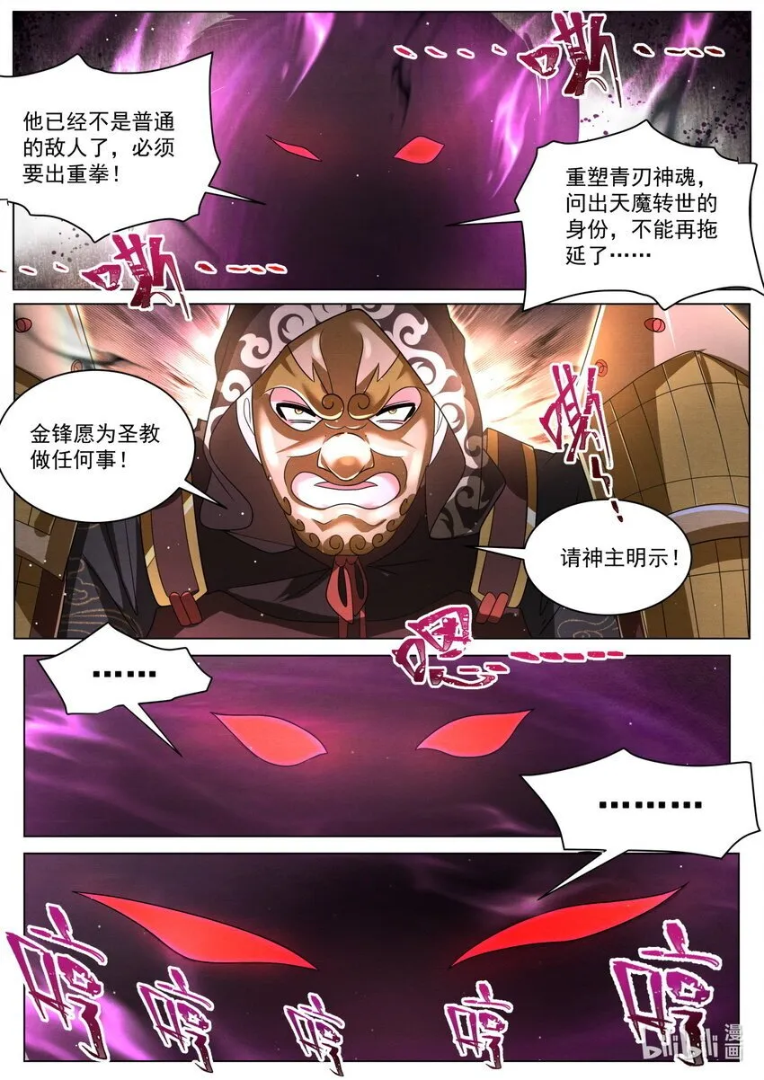 128 配角的养成方法 第11页