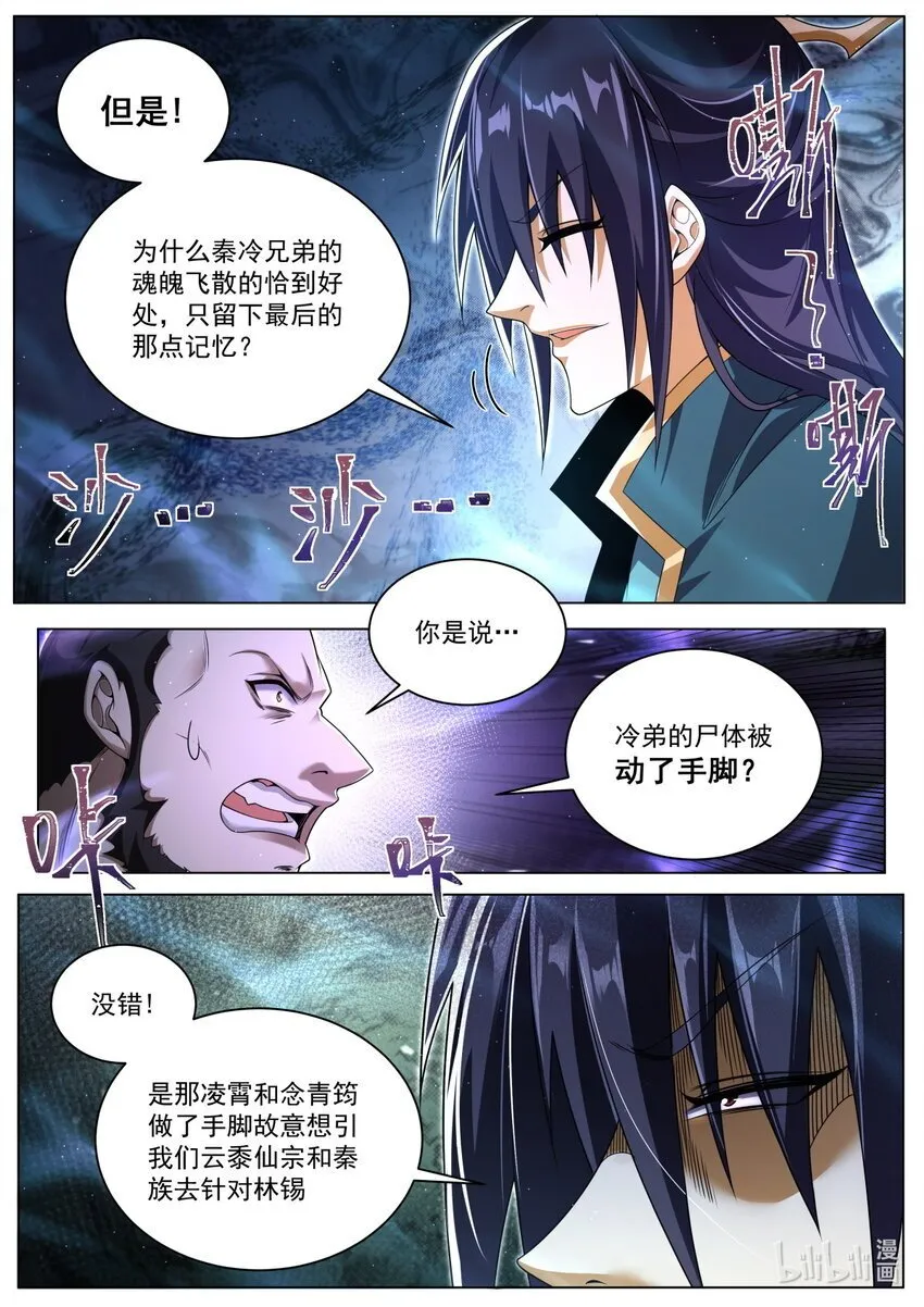 132 背后的串联 第6页
