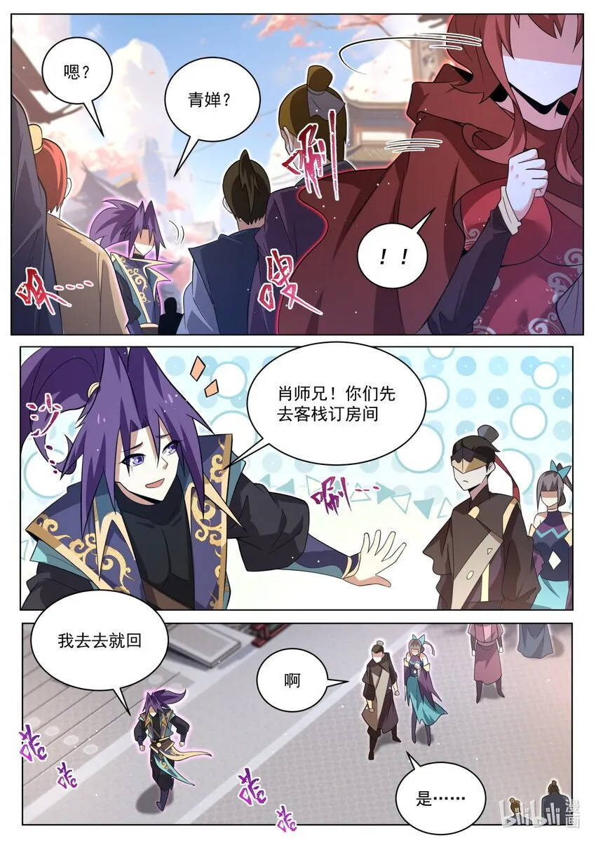 135 再见叶青蝉 第3页