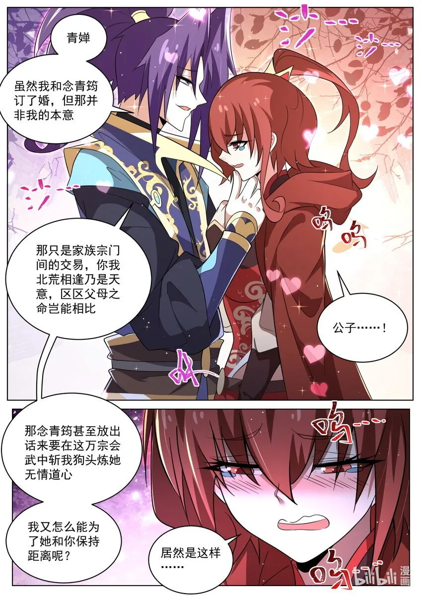 135 再见叶青蝉 第7页