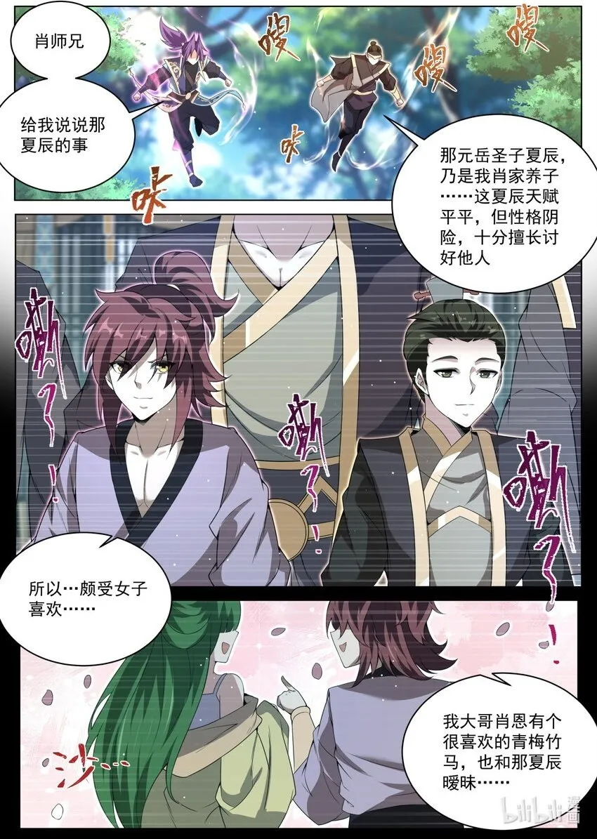 136 强者夺舍 第2页