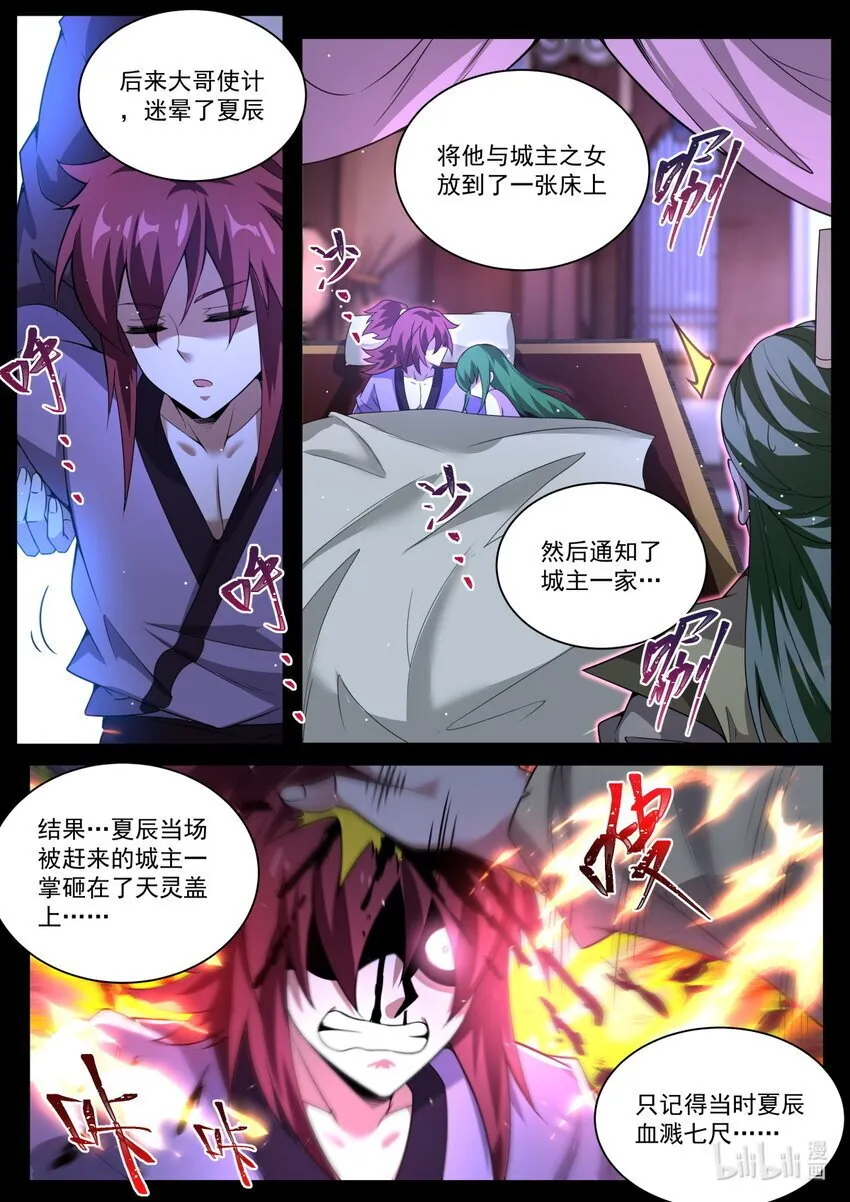 136 强者夺舍 第3页
