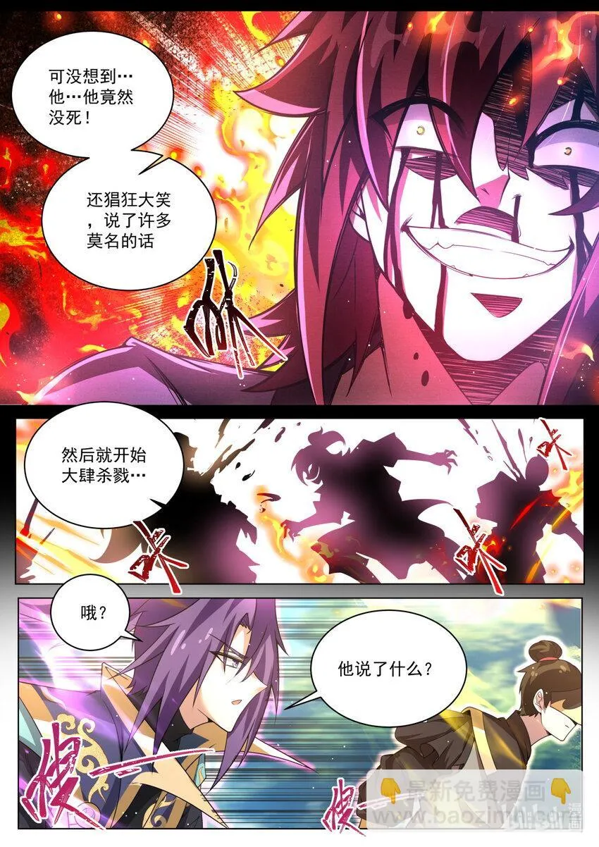 136 强者夺舍 第4页
