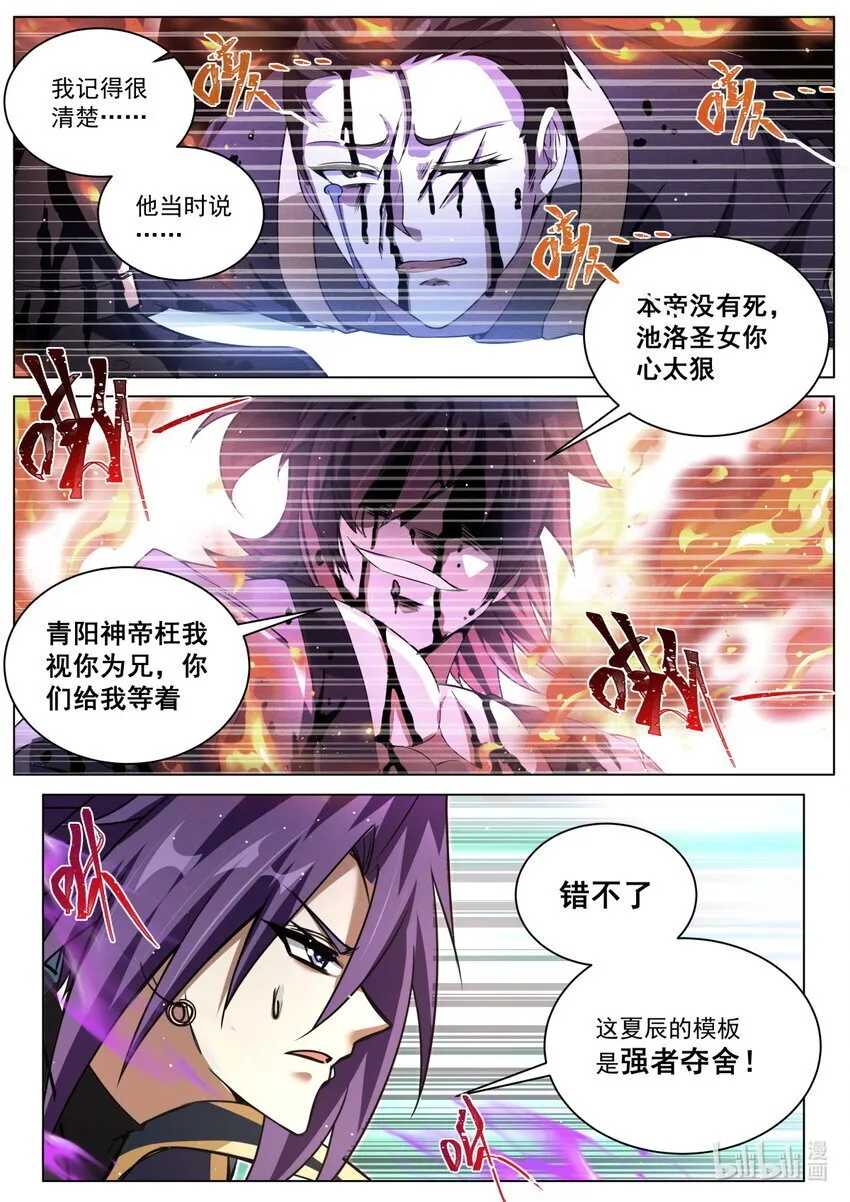 136 强者夺舍 第5页
