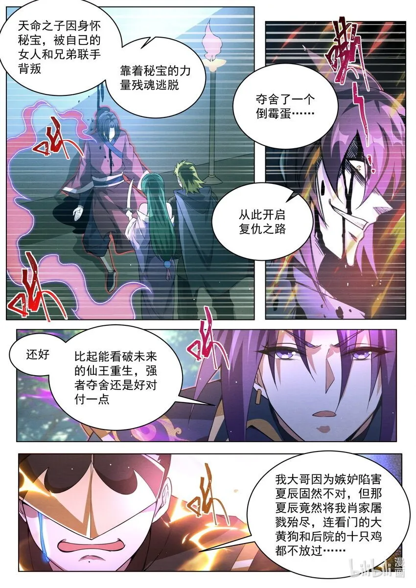 136 强者夺舍 第6页