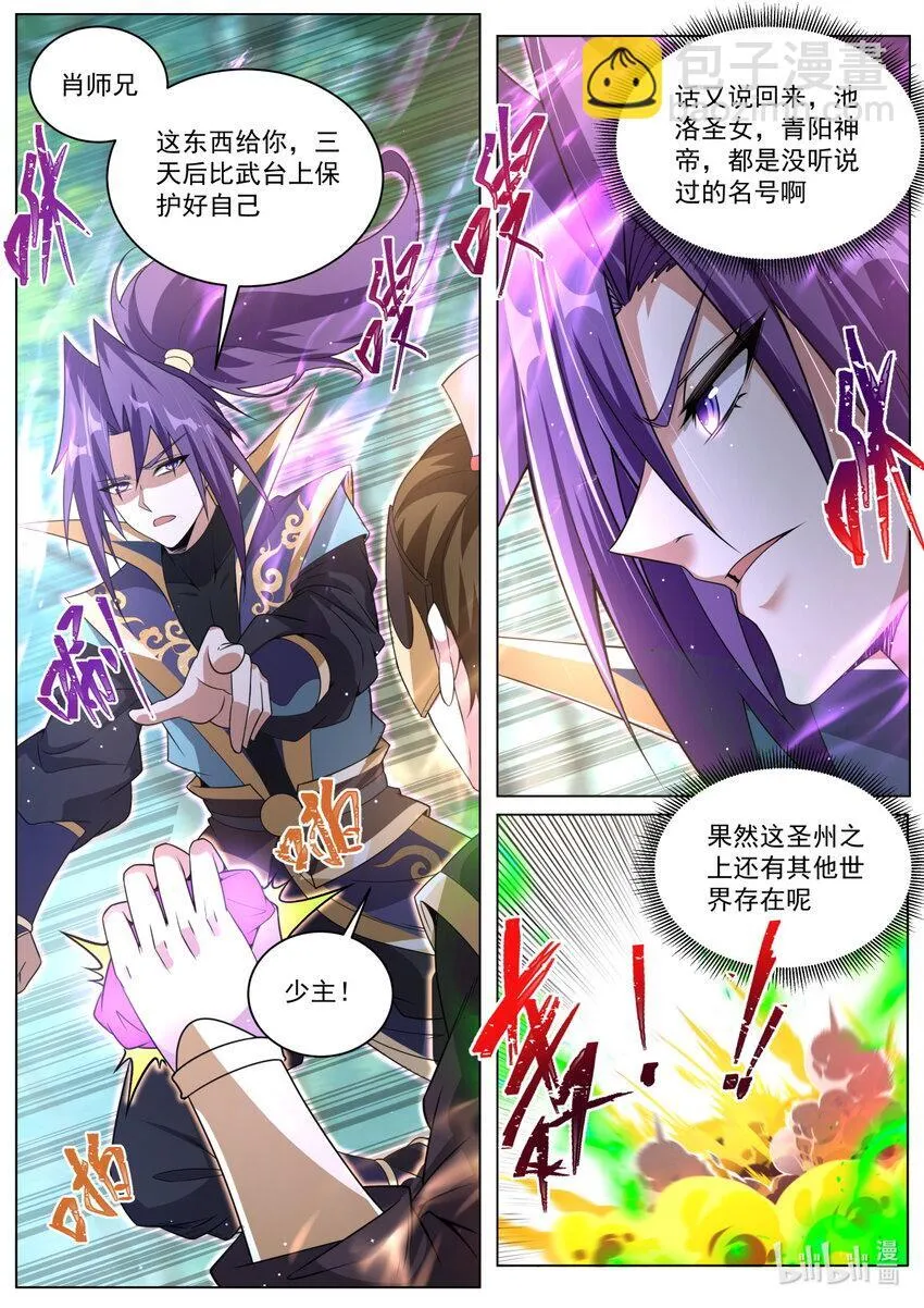 136 强者夺舍 第7页