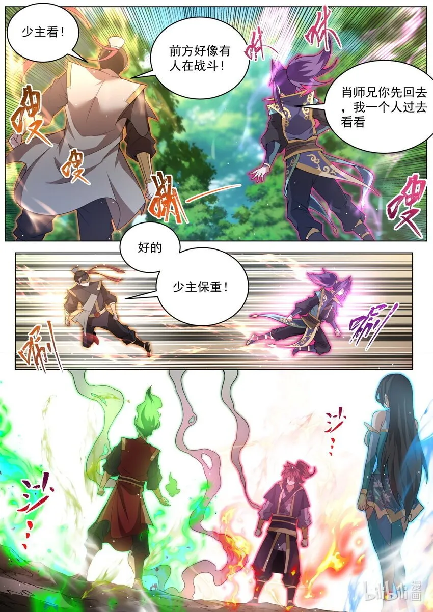 136 强者夺舍 第8页