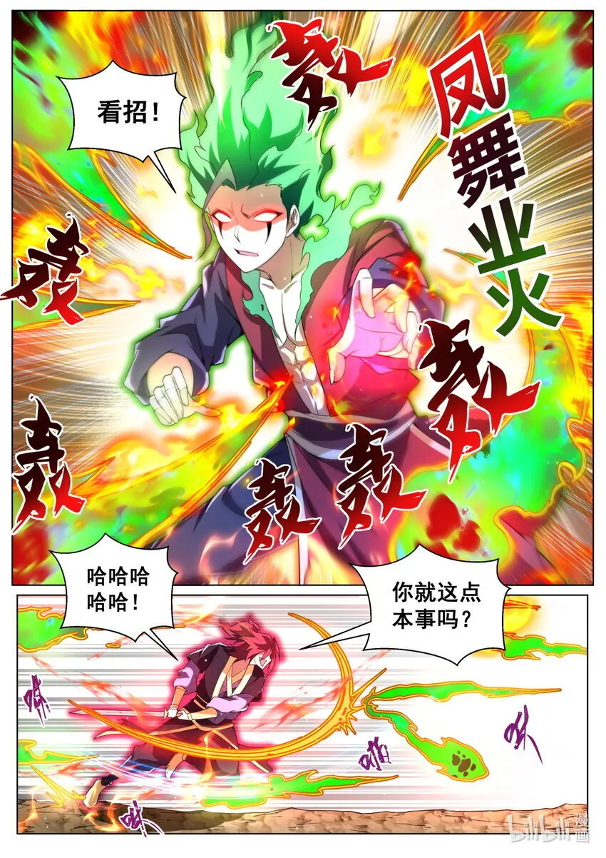 136 强者夺舍 第9页