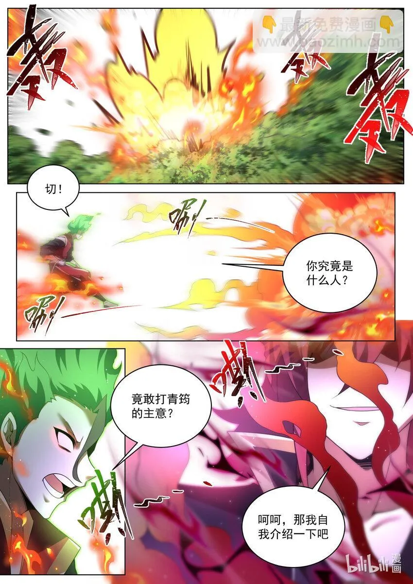 136 强者夺舍 第11页