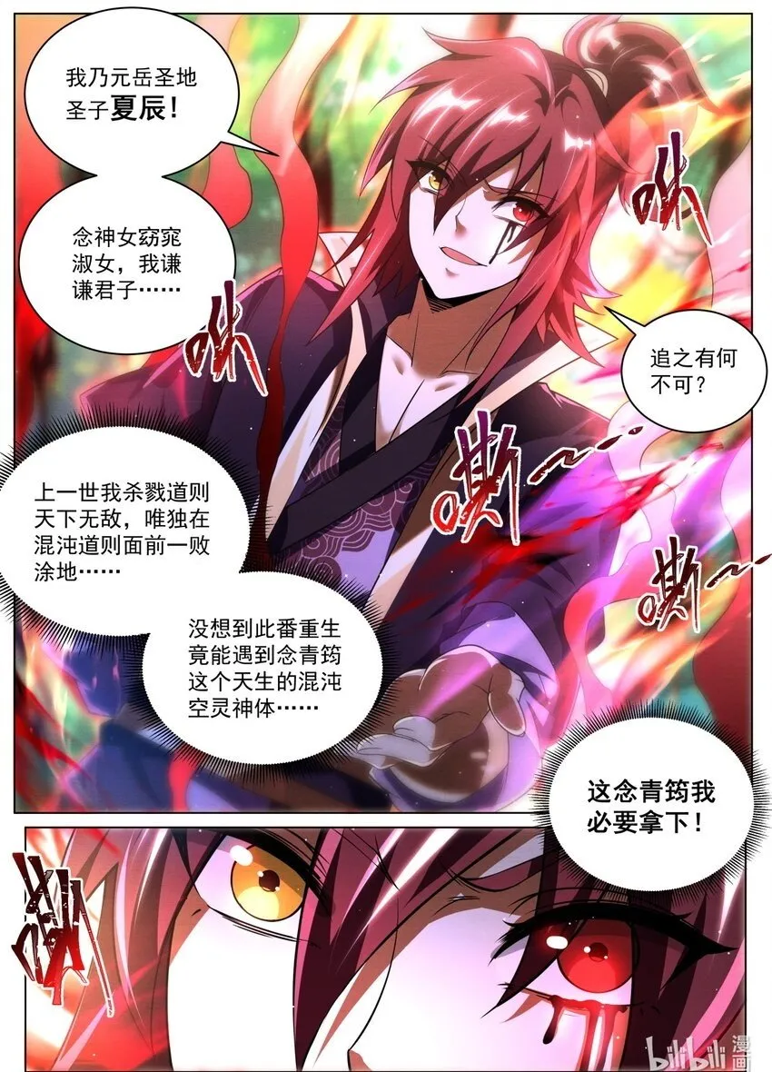 136 强者夺舍 第12页