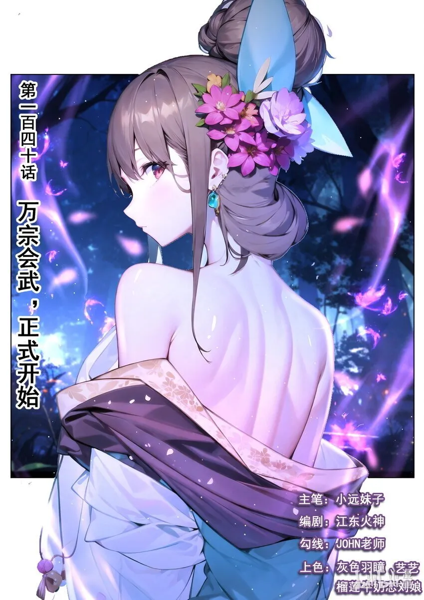 140 万宗会武，正式开始 第1页