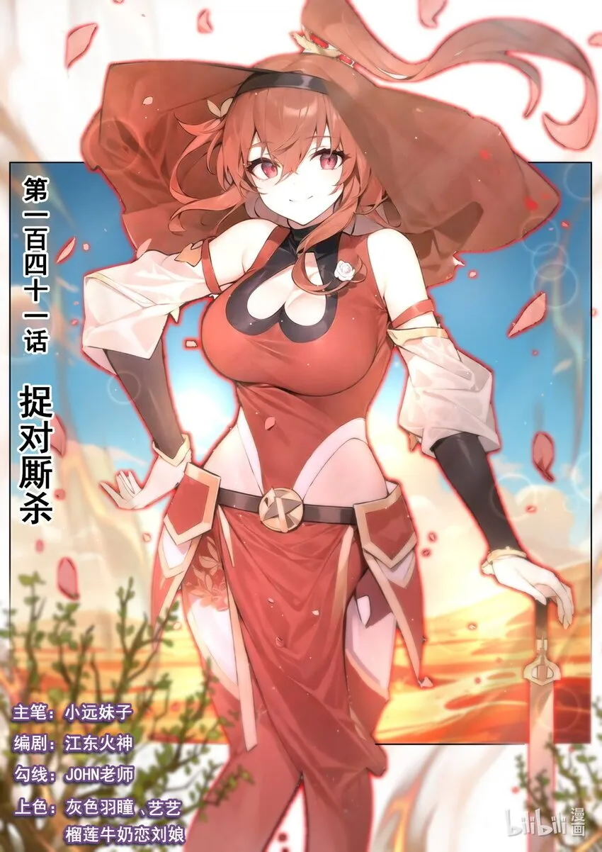 141 捉对厮杀 第1页