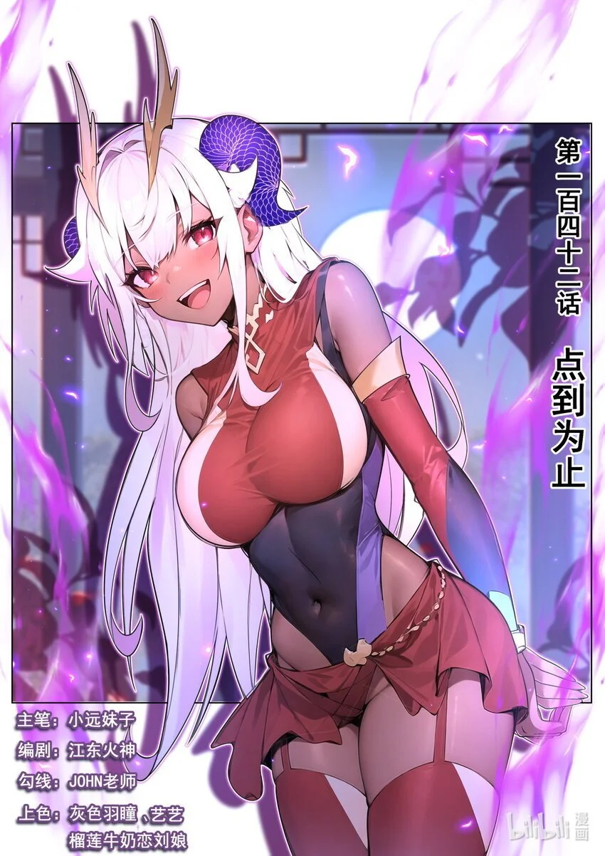 142 点到为止 第1页