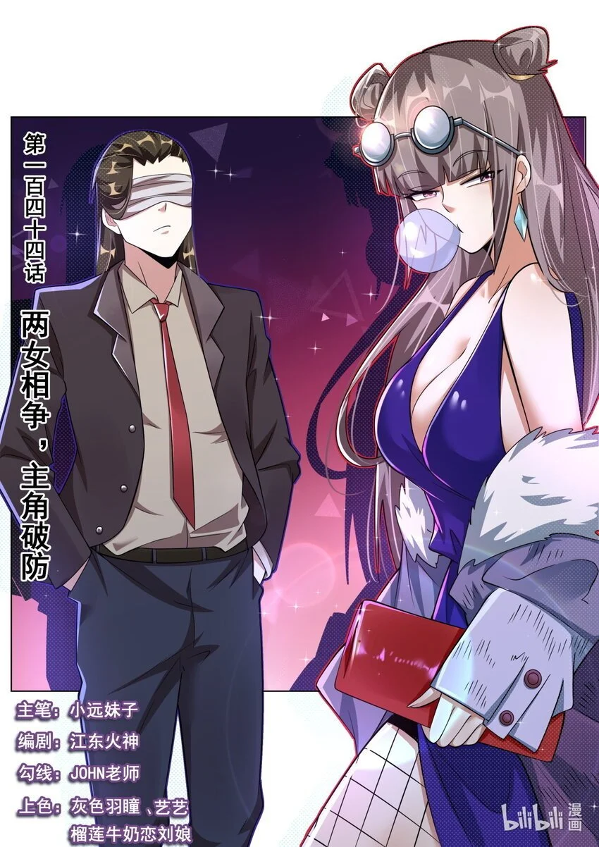 144 两女相争，主角破防 第1页
