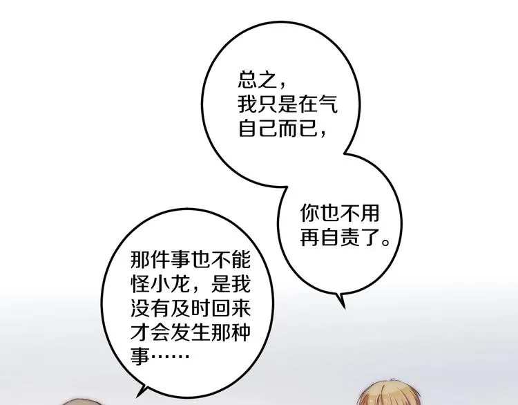 第44话 心结 第12页