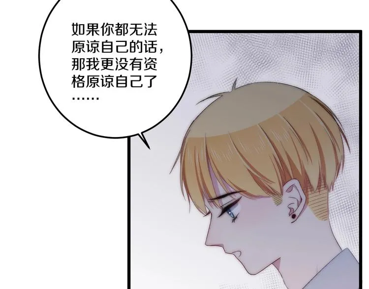 第44话 心结 第14页