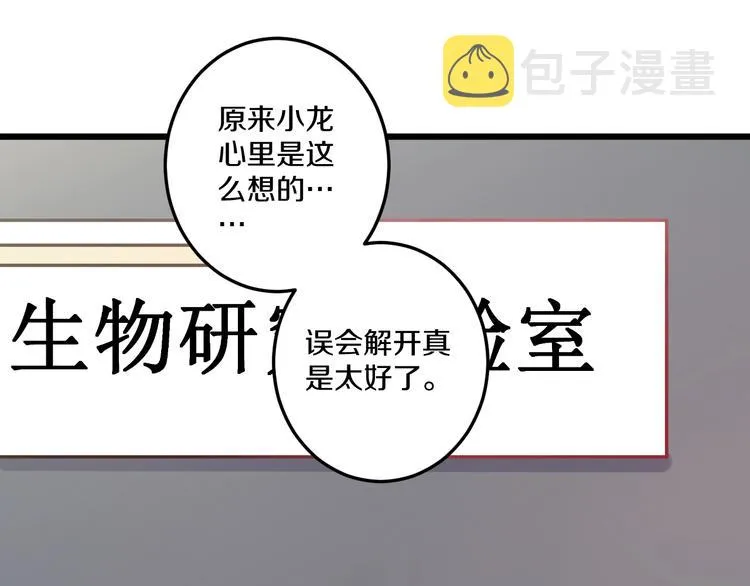 第44话 心结 第52页