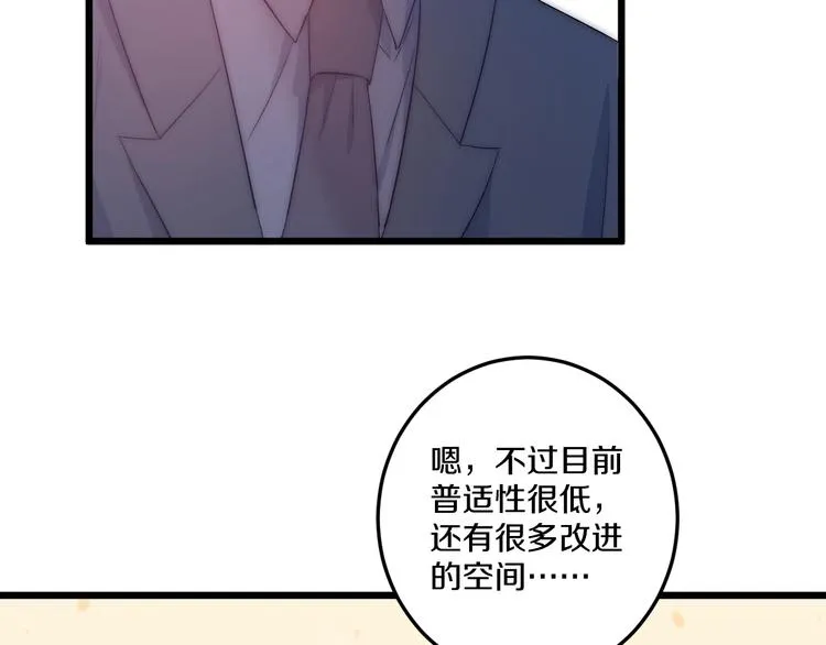 第44话 心结 第68页