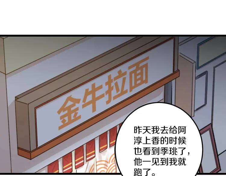 第44话 心结 第77页