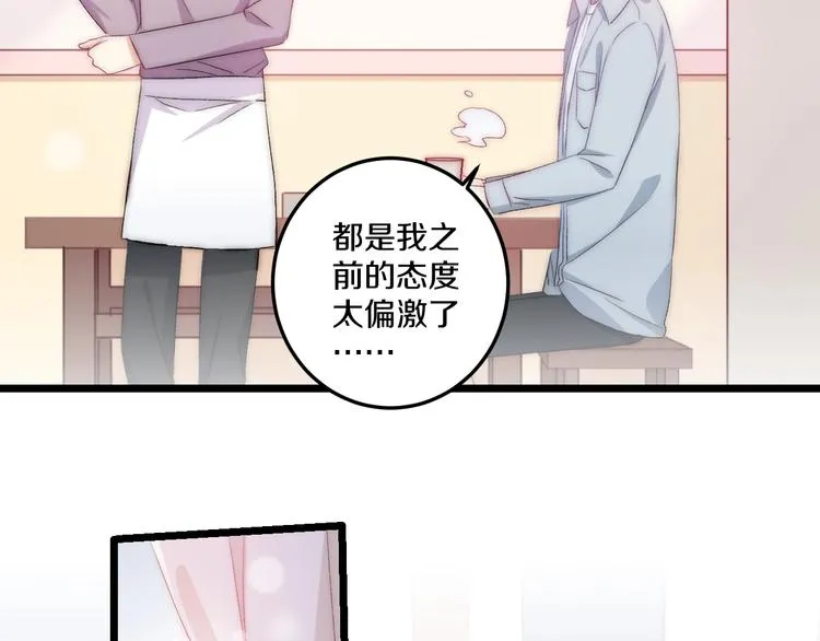 第44话 心结 第79页