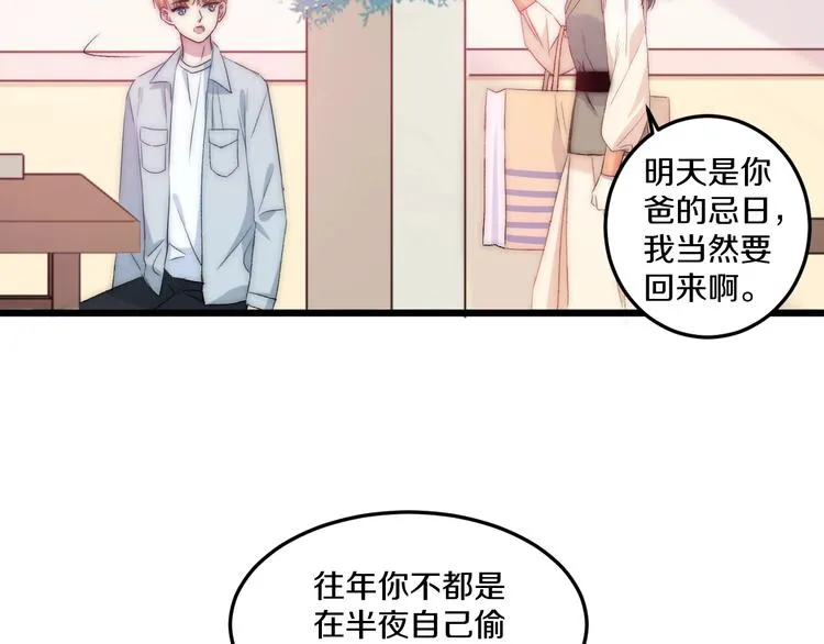 第44话 心结 第83页