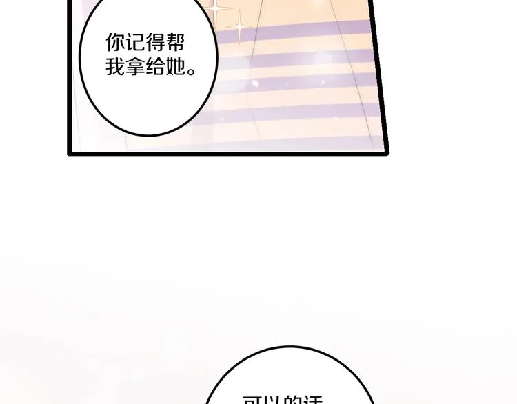 第44话 心结 第86页