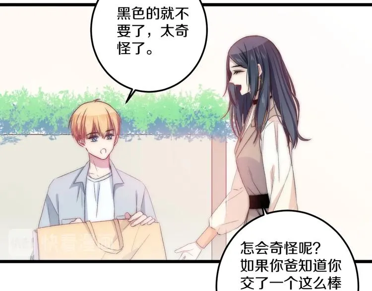 第44话 心结 第89页