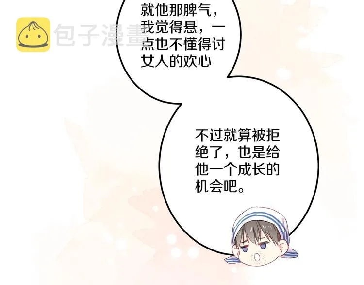 第44话 心结 第103页