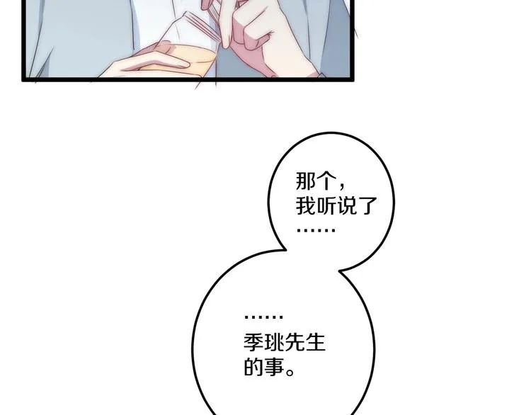 第43话 原谅 第33页